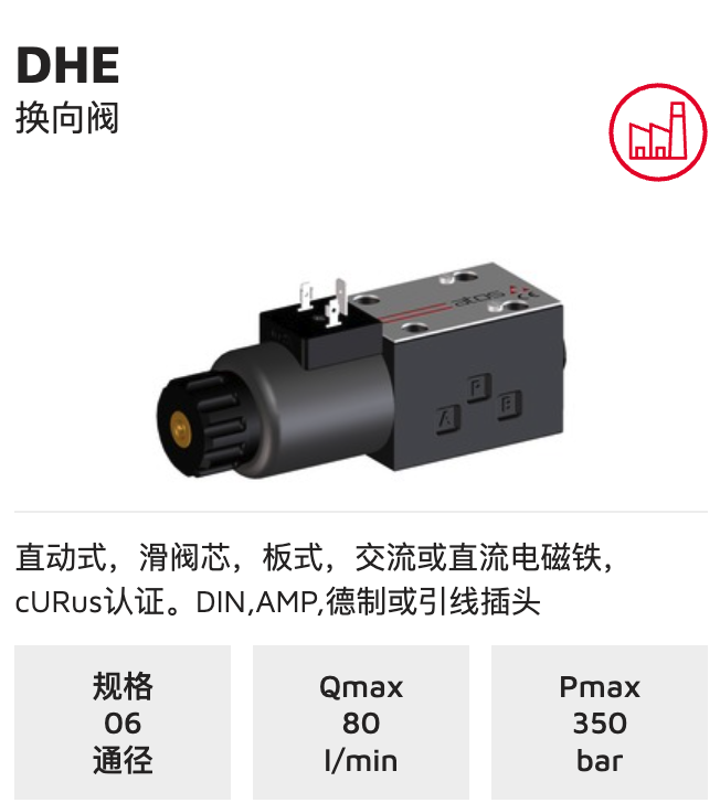 ATOS 电磁换向阀 DHE-0710-AC220